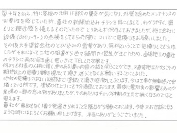 社長の人柄と、他社の見積もりにはない細部まで塗装していただき感激しております。