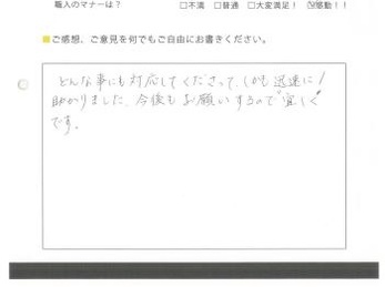 今後もお願いするので、宜しくです。