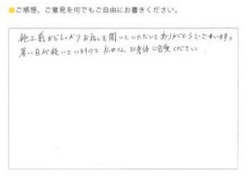 施工前からしっかりお話を聞いていただいてありがとうございます。
