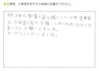 4回目の塗装を今回違う店でお願いしました。ありがとうございました。