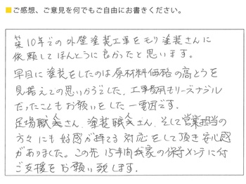 外壁 お客様の声多数掲載 稲沢市 モリ塗装