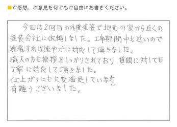 近いので連絡すれば速やかに対応して頂きました。