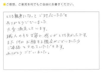 とても親身になってご対応いただきありがとうございました。
