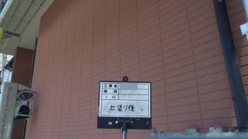 上塗り完了.JPG