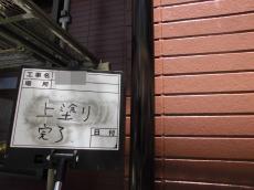 変換 ～ 21.上塗後 (3)14.jpg