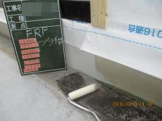 1.FRPプライマー01.JPG