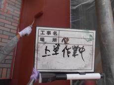 11.壁上塗り中04.JPG