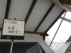 14.軒天　1回目完了06.JPG