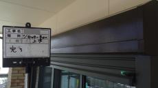 16.変換 ～ 上塗後 (3)07.jpg