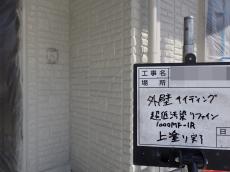 16.外壁　上塗り2回目完了08.JPG