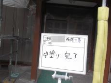 17.中塗り完了写真 (1)09.jpg