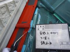 2.屋根上水切り　下塗り　錆止め12.JPG
