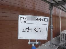 20.上塗り完了写真 (2)13.jpg