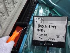 3.屋根上水切り　中塗り18.JPG
