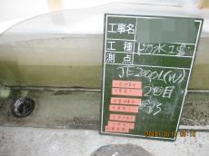 8.防水工事　JE2000L(W)2回目完了14.JPG
