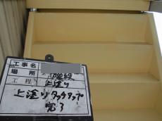 8.階段上塗りタッチアップ完了08.JPG